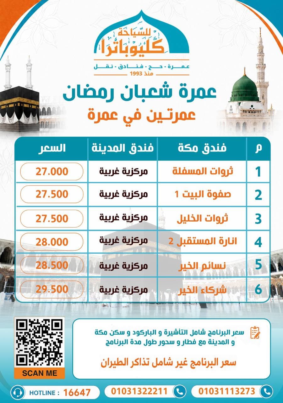 باقة عمرة رمضان 