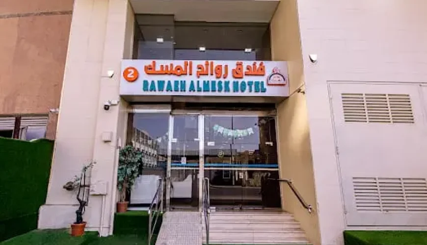 روائح المسك 2